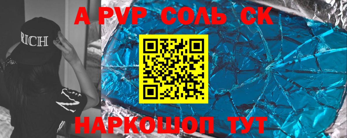 Alpha-PVP крисы CK Канаш