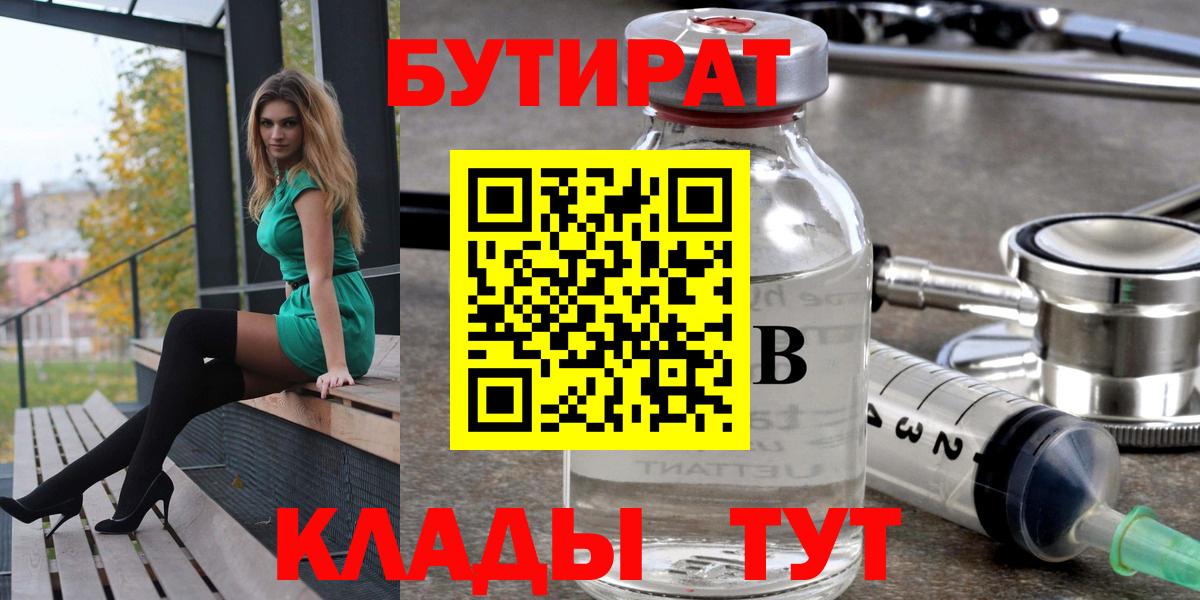 БУТИРАТ GHB Канаш