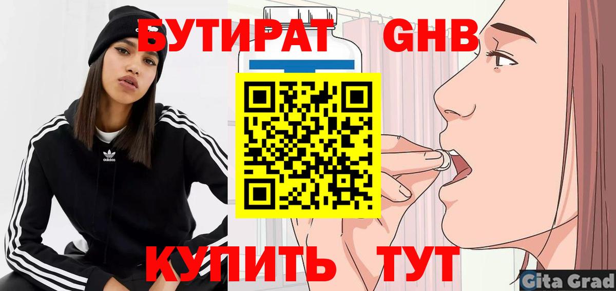 БУТИРАТ оксана  Вход с VPN  Канаш 