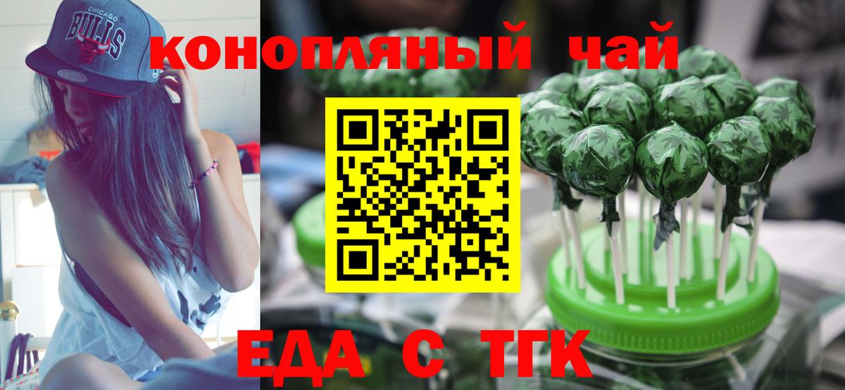Канаш  Еда ТГК конопля  Вход с VPN 