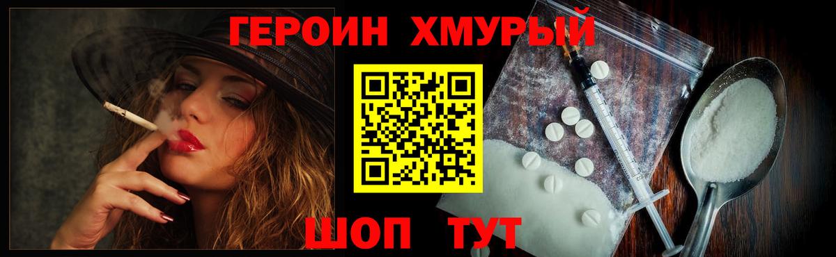 Героин герыч  Вход с VPN  Канаш 