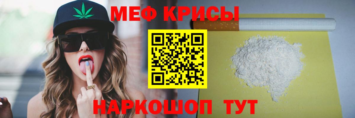 МЕФ мяу мяу  Мефедрон VHQ  МЯУ-МЯУ  Вход с VPN  Канаш 