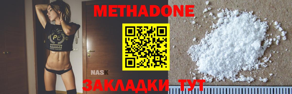 Метадон белоснежный Канаш